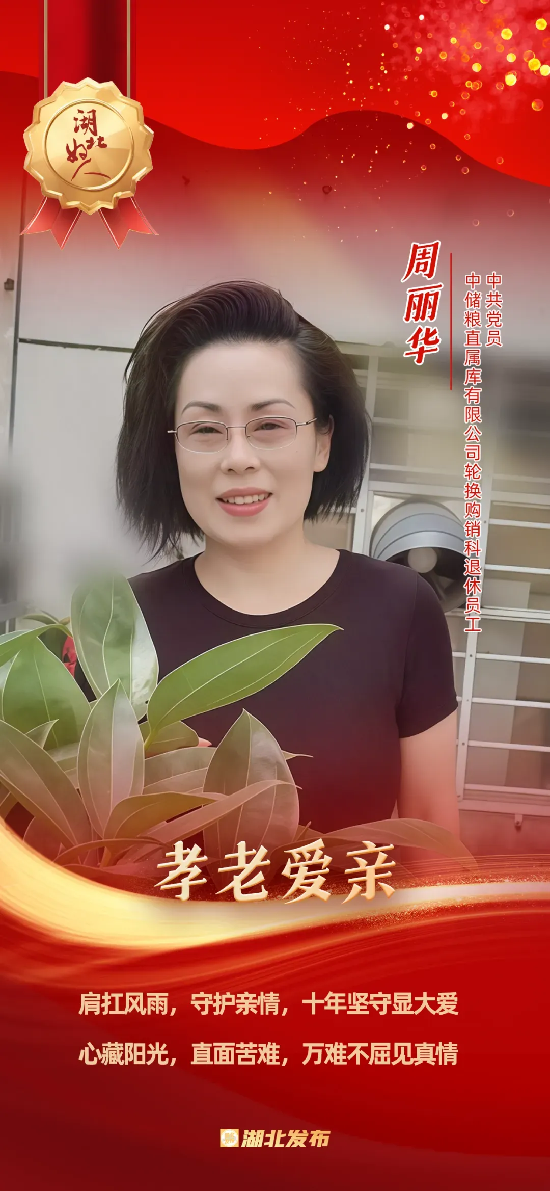 周麗華